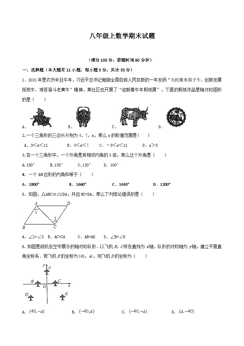 八年级上学期期末数学试题 (31)第1页