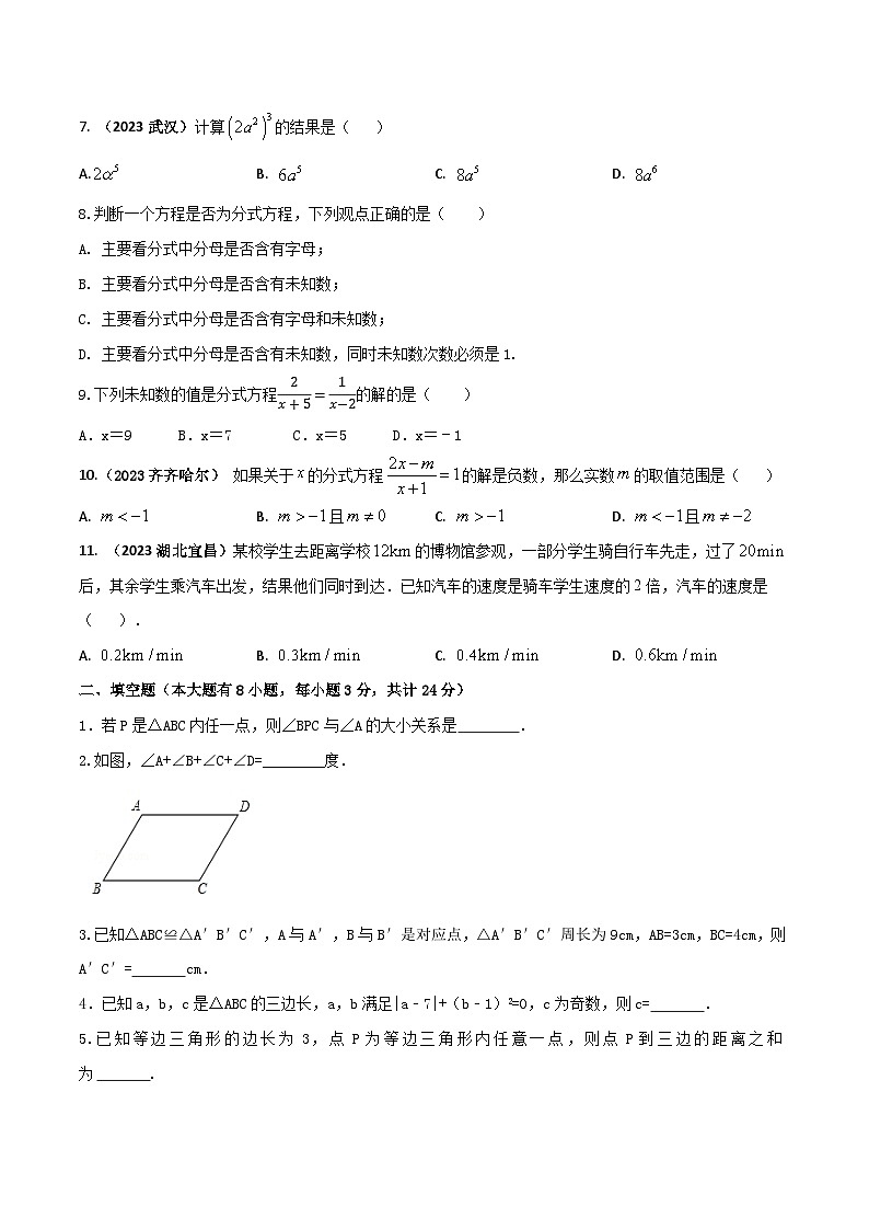 八年级上学期期末数学试题 (31)第2页