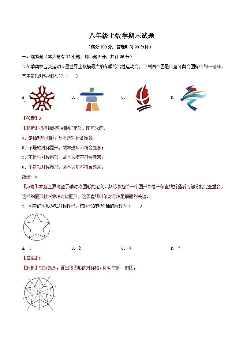 八年级上学期期末数学试题 (32)第1页