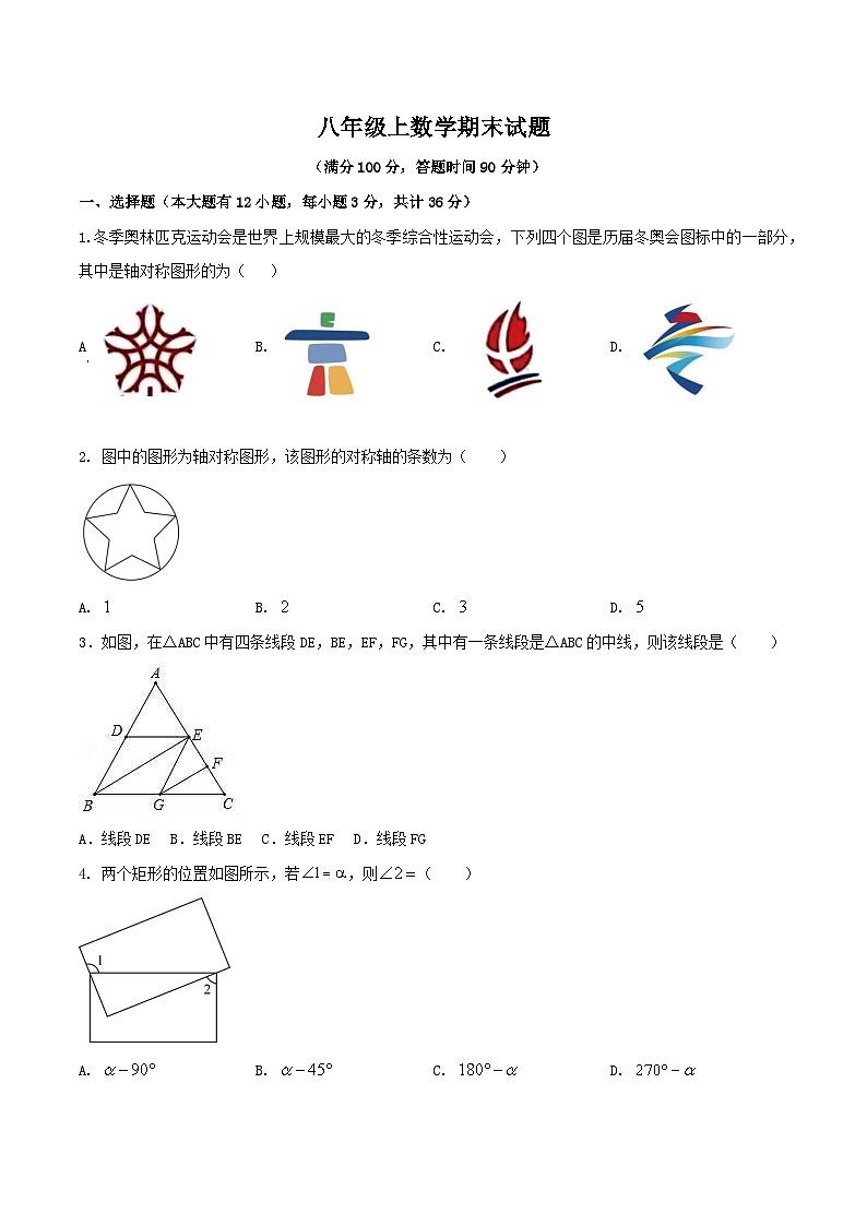 八年级上学期期末数学试题 (33)第1页