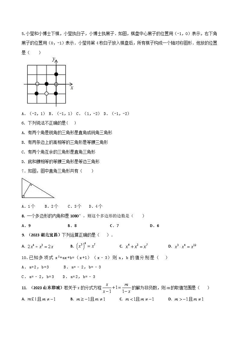 八年级上学期期末数学试题 (33)第2页