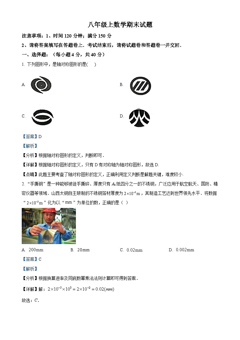 八年级上学期期末数学试题 (34)第1页