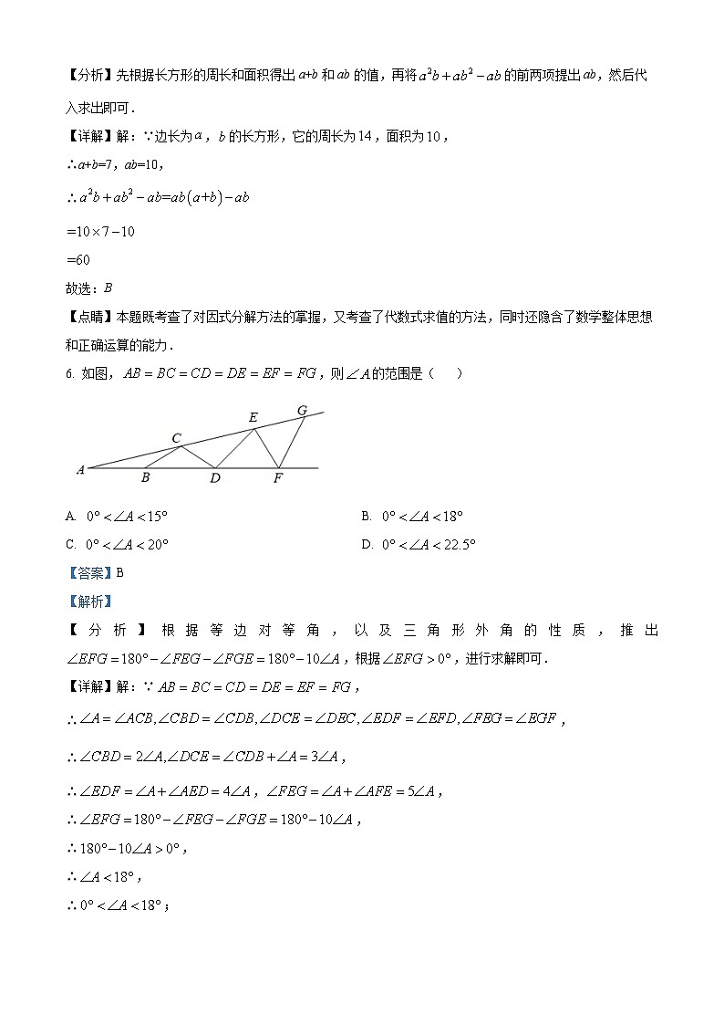 八年级上学期期末数学试题 (34)第3页