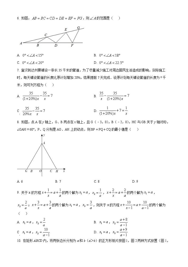 八年级上学期期末数学试题 (35)第2页