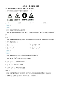 八年级上学期期末数学试题 (36)