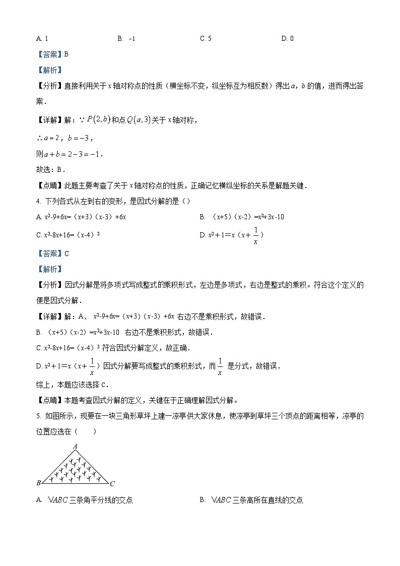 八年级上学期期末数学试题 (36)第2页
