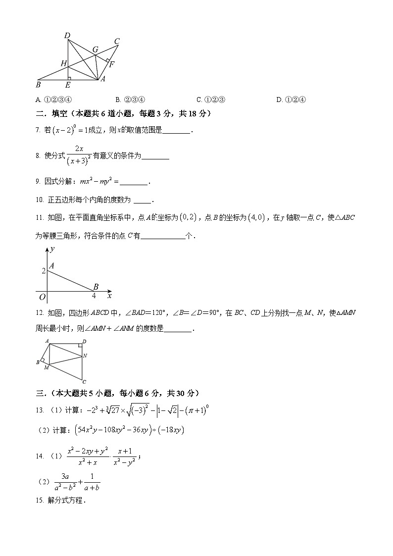 八年级上学期期末数学试题 (37)第2页
