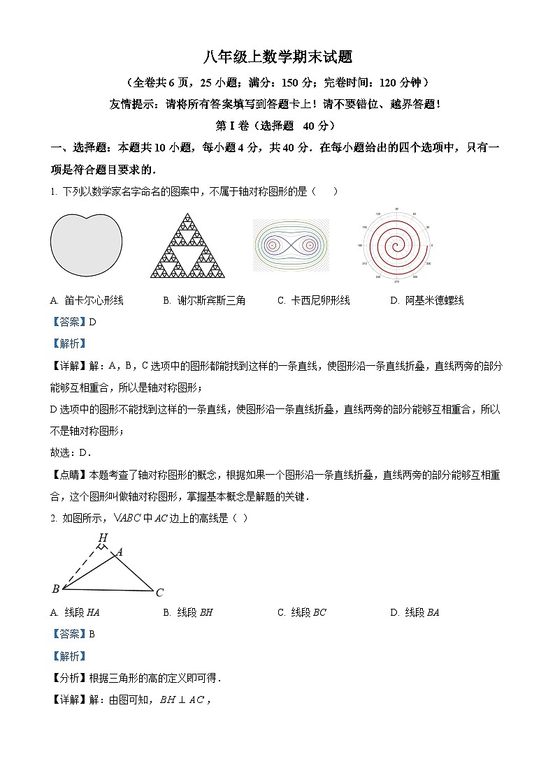 八年级上学期期末数学试题 (38)第1页