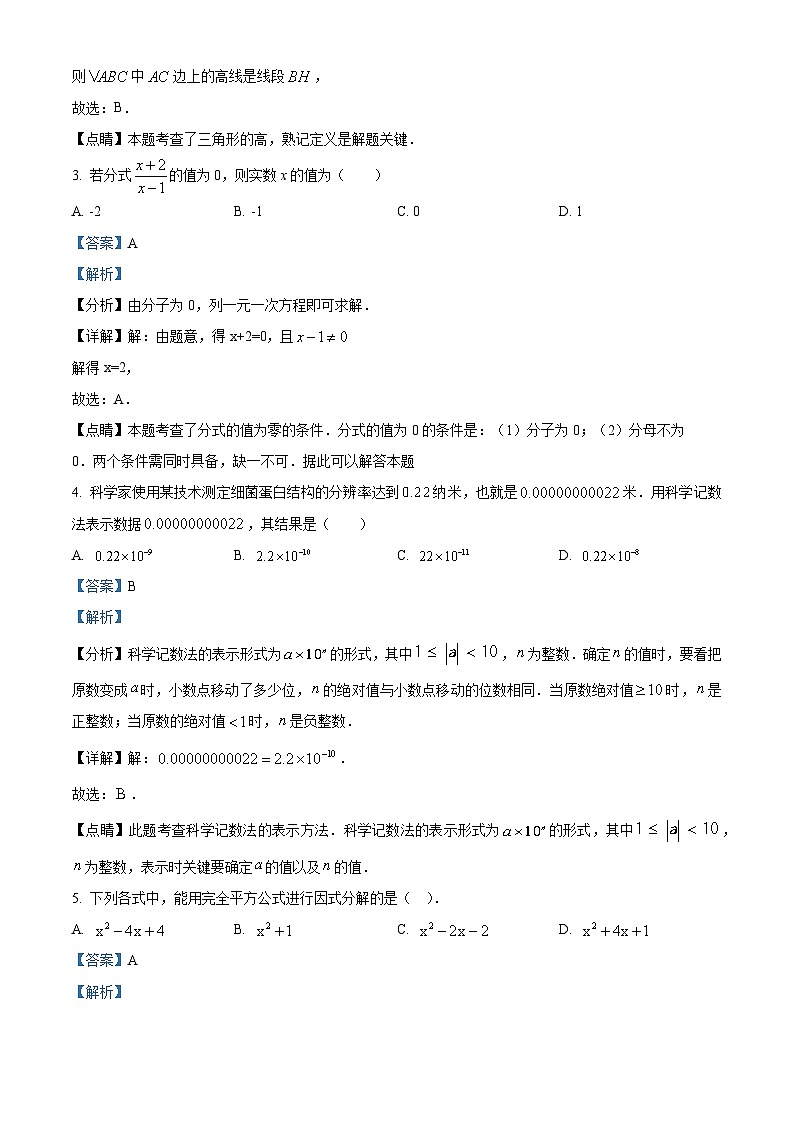 八年级上学期期末数学试题 (38)第2页