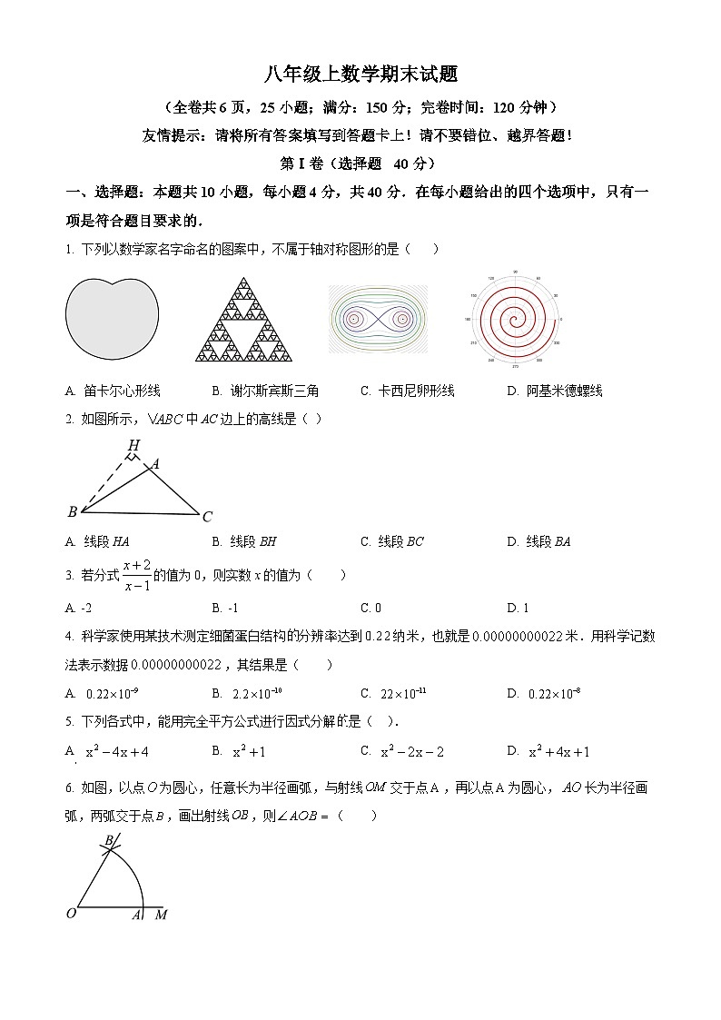 八年级上学期期末数学试题 (39)第1页