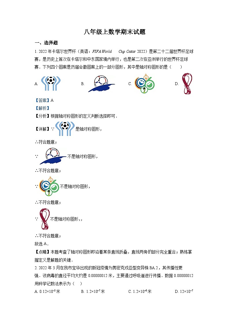 八年级上学期期末数学试题 (40)第1页