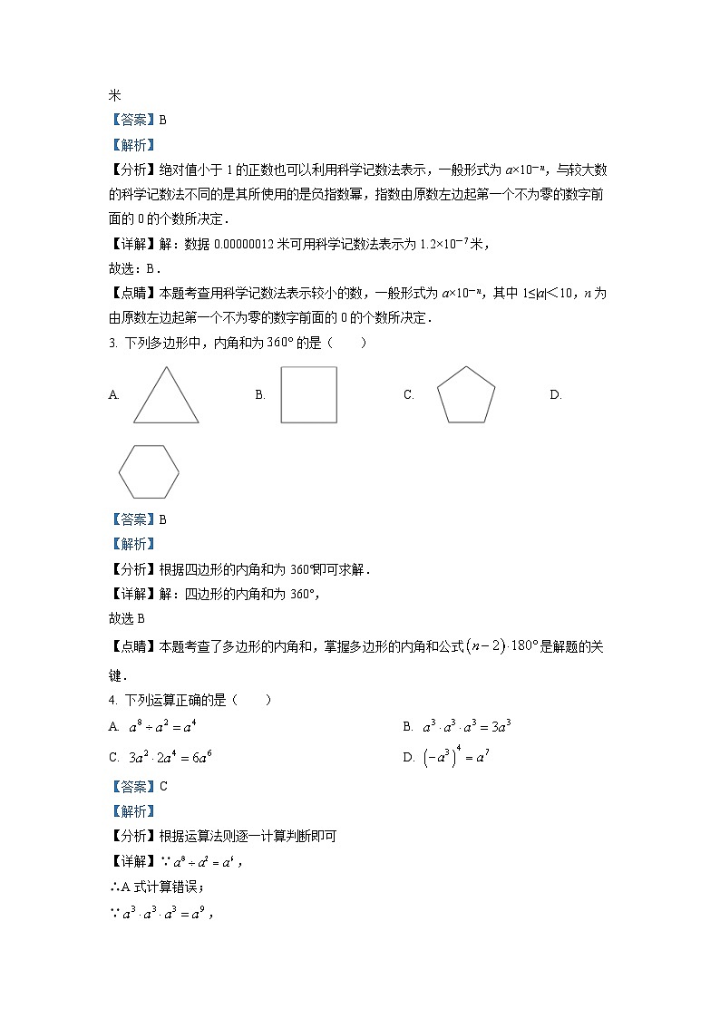 八年级上学期期末数学试题 (40)第2页