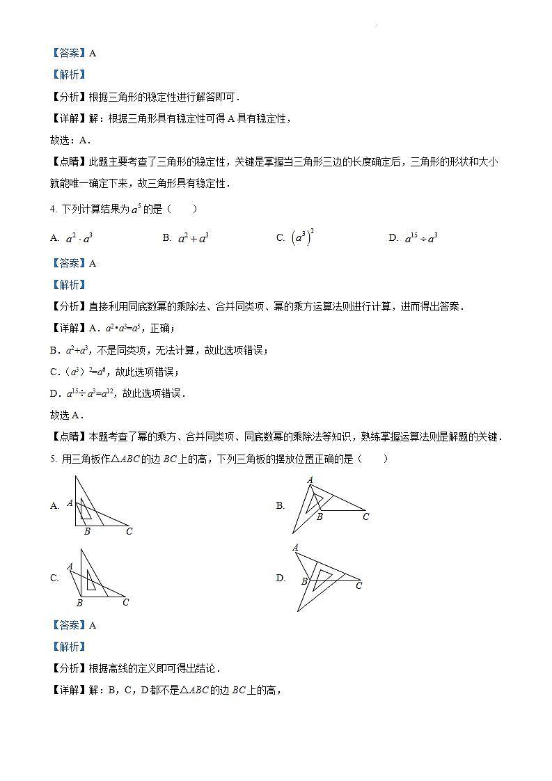 八年级上学期期末数学试题 (42)第2页