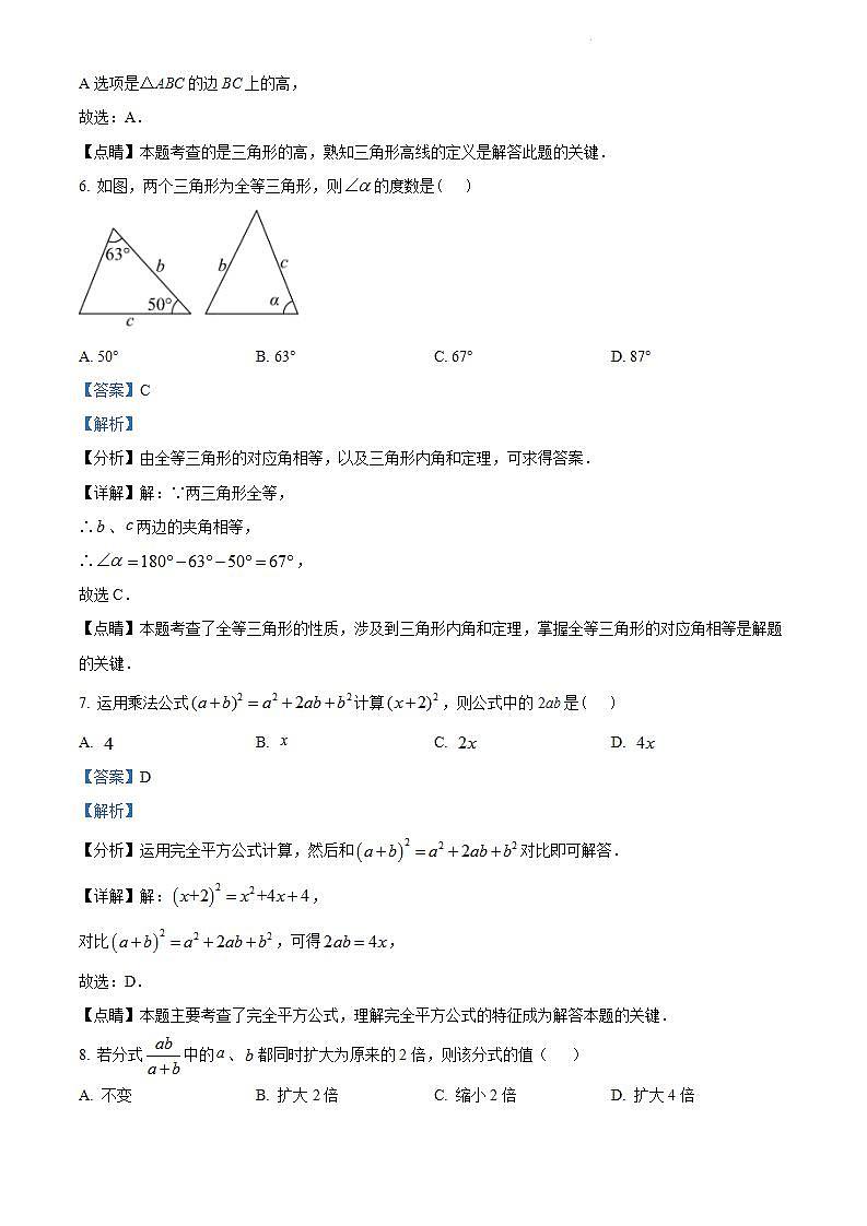 八年级上学期期末数学试题 (42)第3页