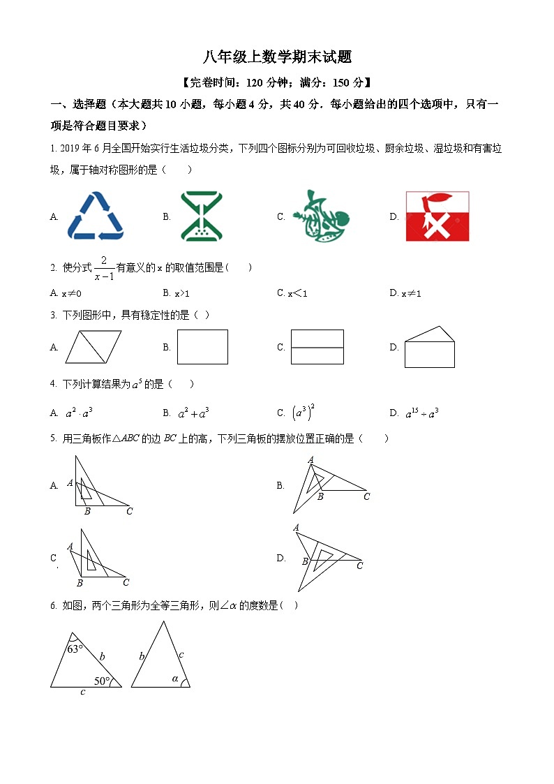 八年级上学期期末数学试题 (43)第1页