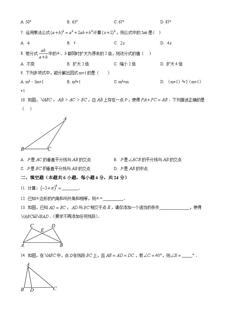 八年级上学期期末数学试题 (43)第2页