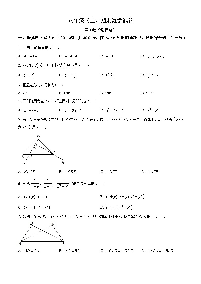 八年级上学期期末数学试题 (47)第1页