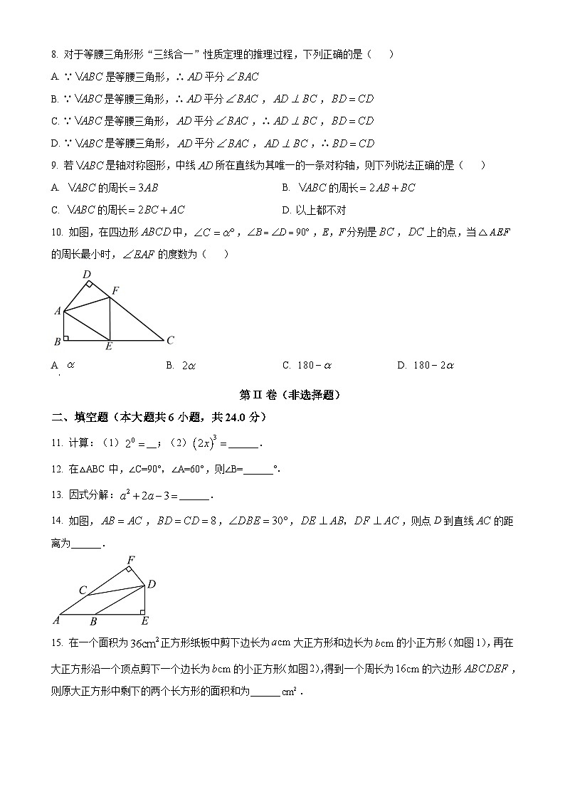 八年级上学期期末数学试题 (47)第2页