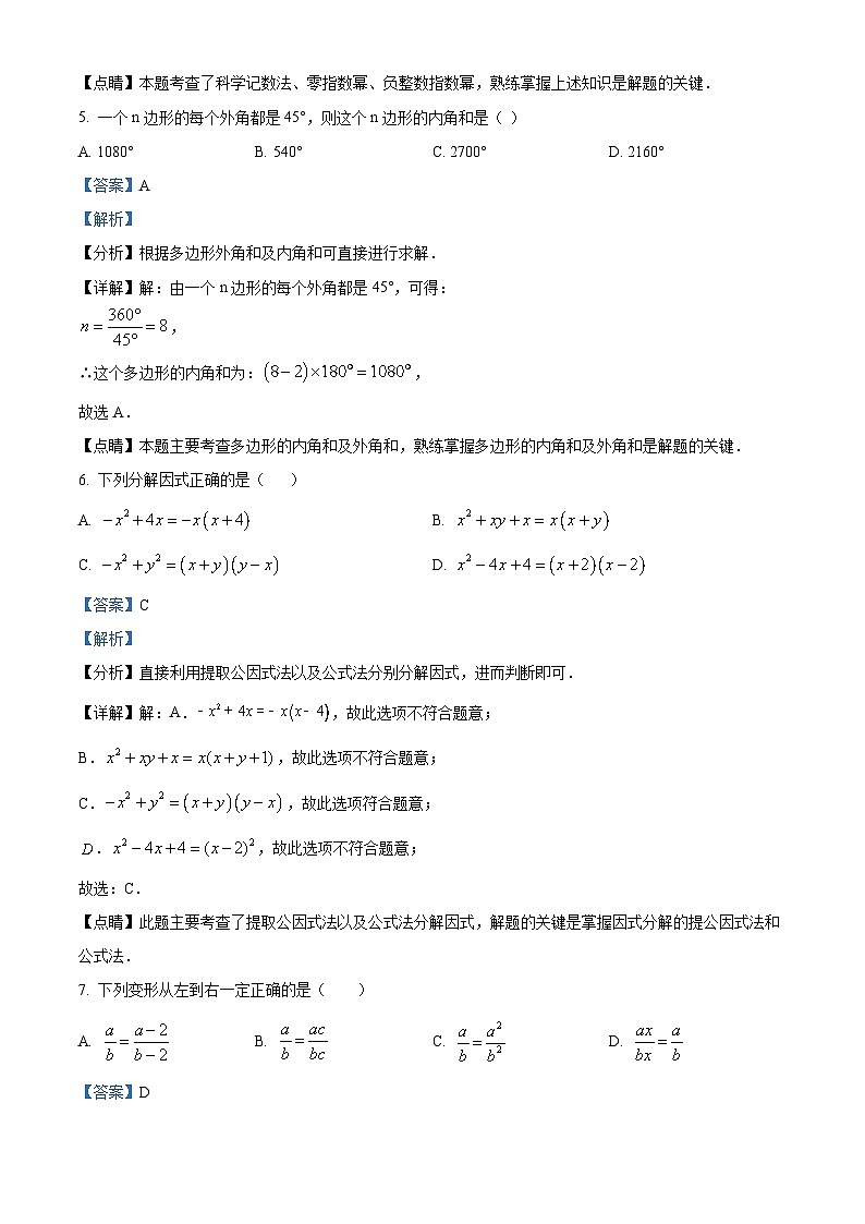 八年级上学期期末数学试题 (48)第3页