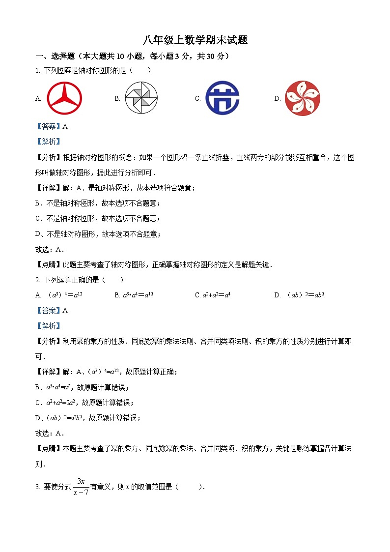 八年级上学期期末数学试题 (50)第1页