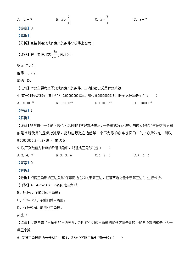 八年级上学期期末数学试题 (50)第2页