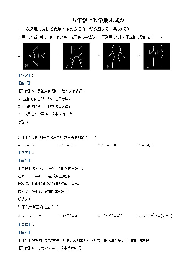 八年级上学期期末数学试题 (54)第1页
