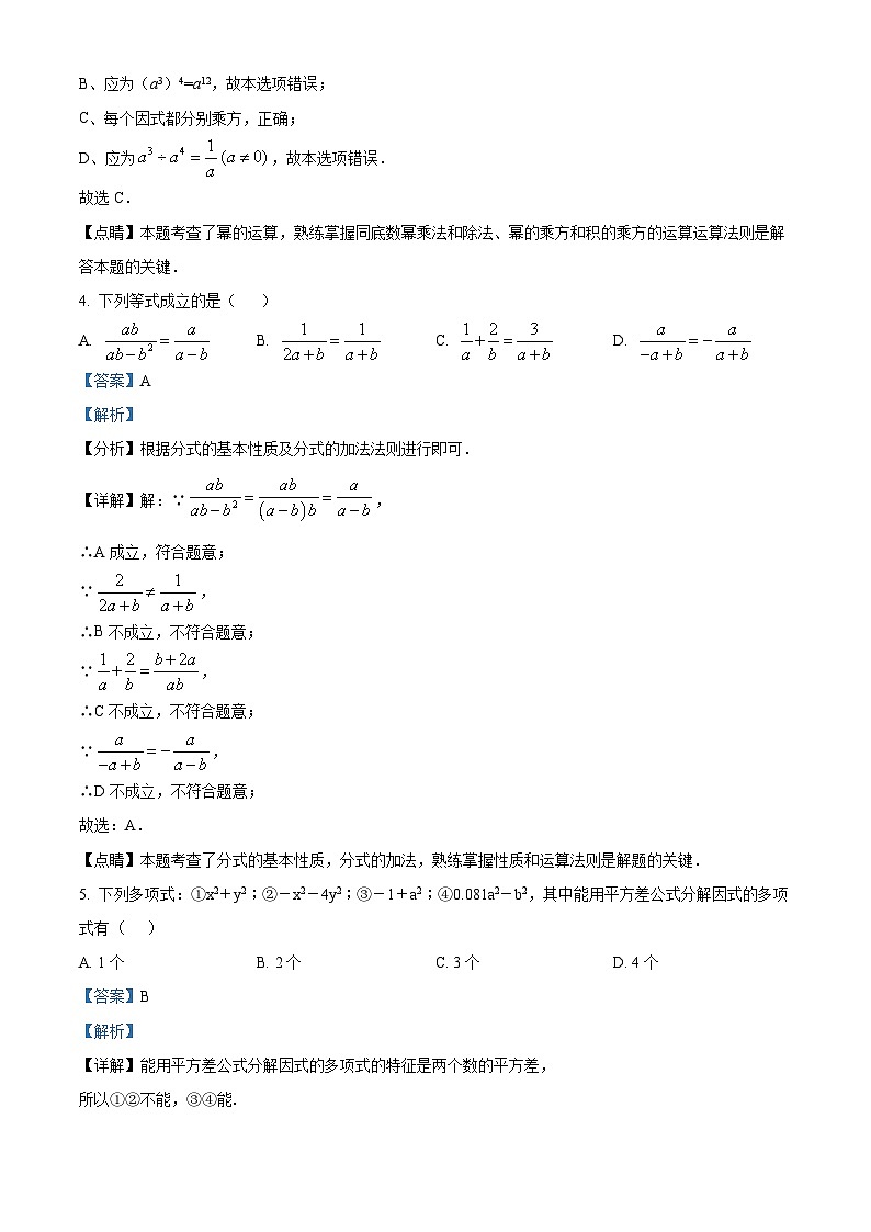 八年级上学期期末数学试题 (54)第2页