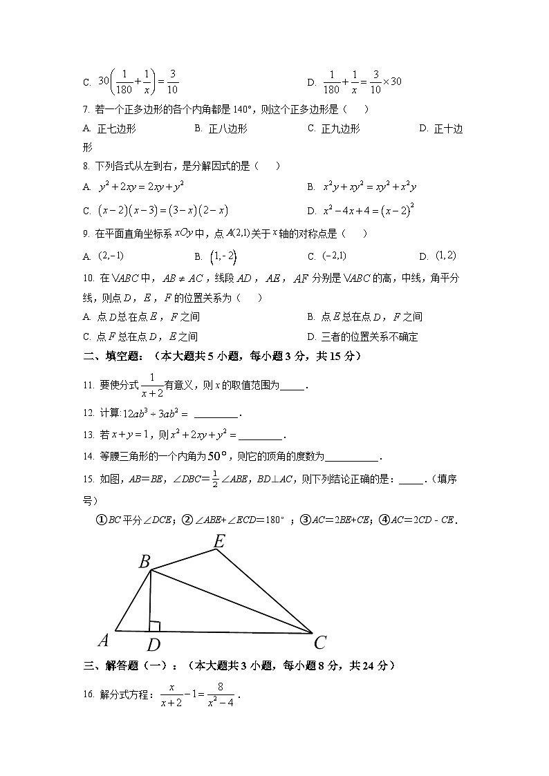 八年级上学期期末数学试题 (53)第2页