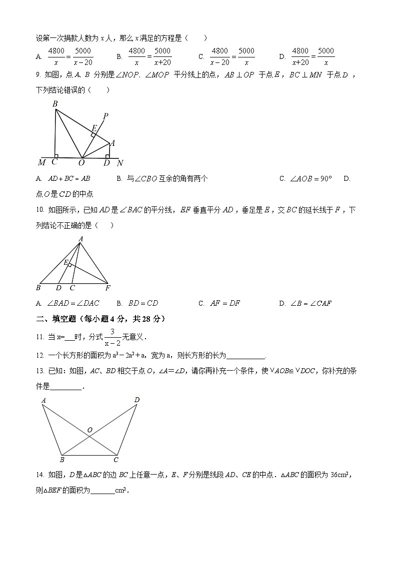 八年级上学期期末数学试题 (55)第2页