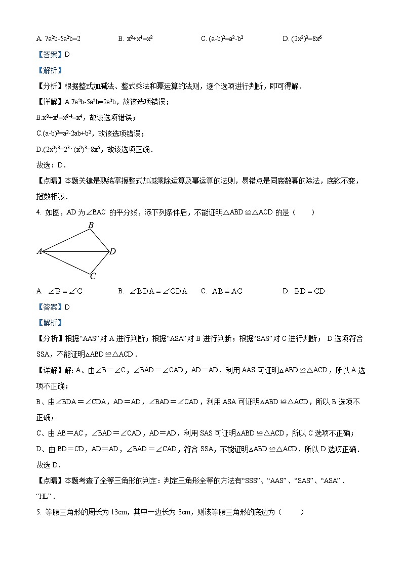 八年级上学期期末数学试题 (58)第2页