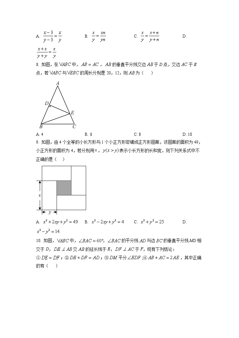 八年级上学期期末数学试题 (57)第2页