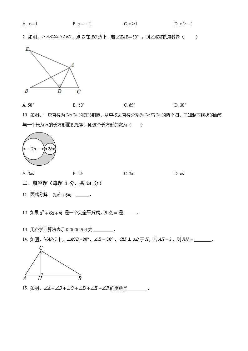 八年级上学期期末数学试题 (59)第2页