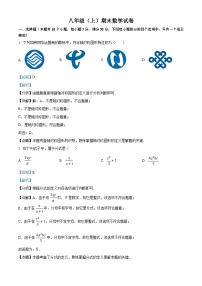 八年级上学期期末数学试题 (60)