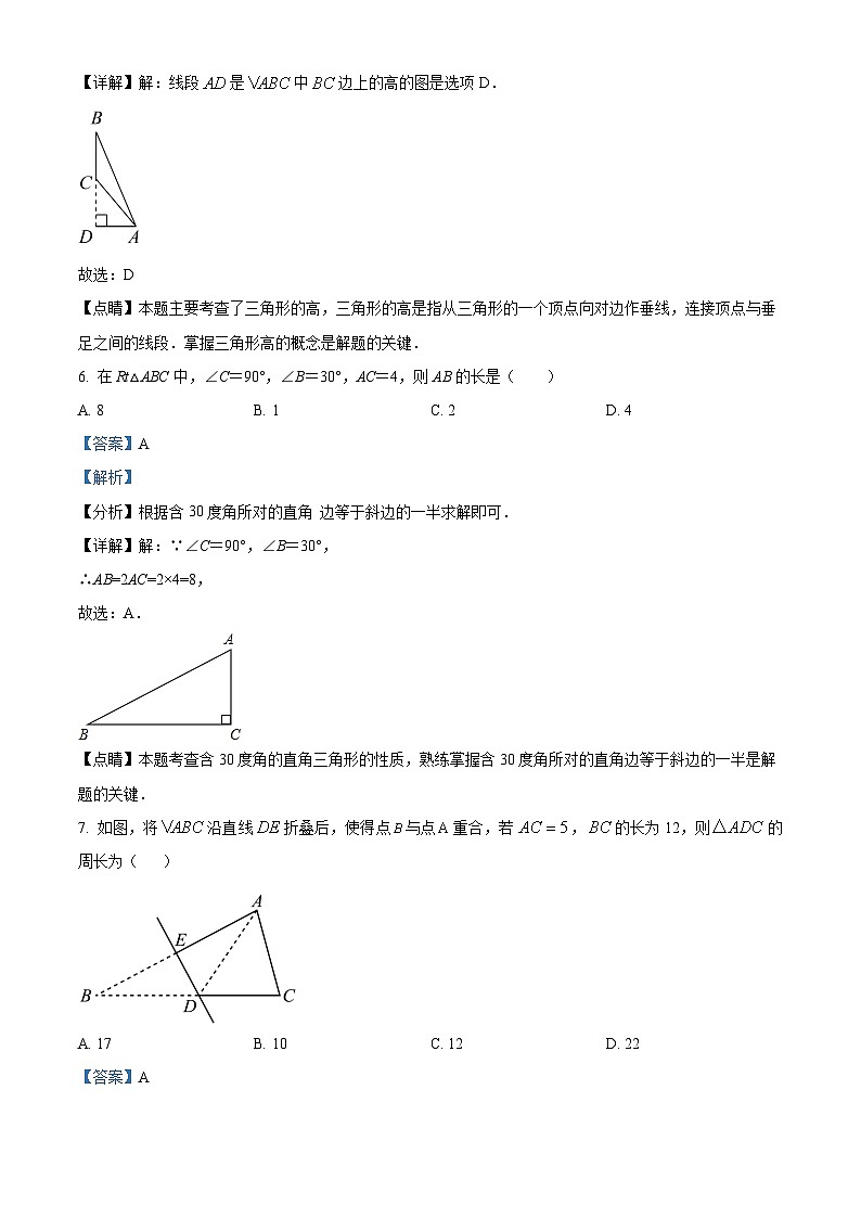 八年级上学期期末数学试题 (60)第3页
