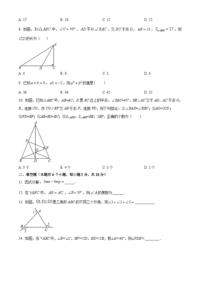八年级上学期期末数学试题 (61)第2页