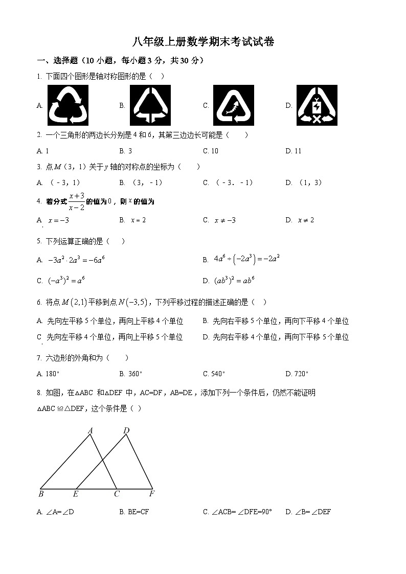 八年级上学期期末数学试题 (63)第1页