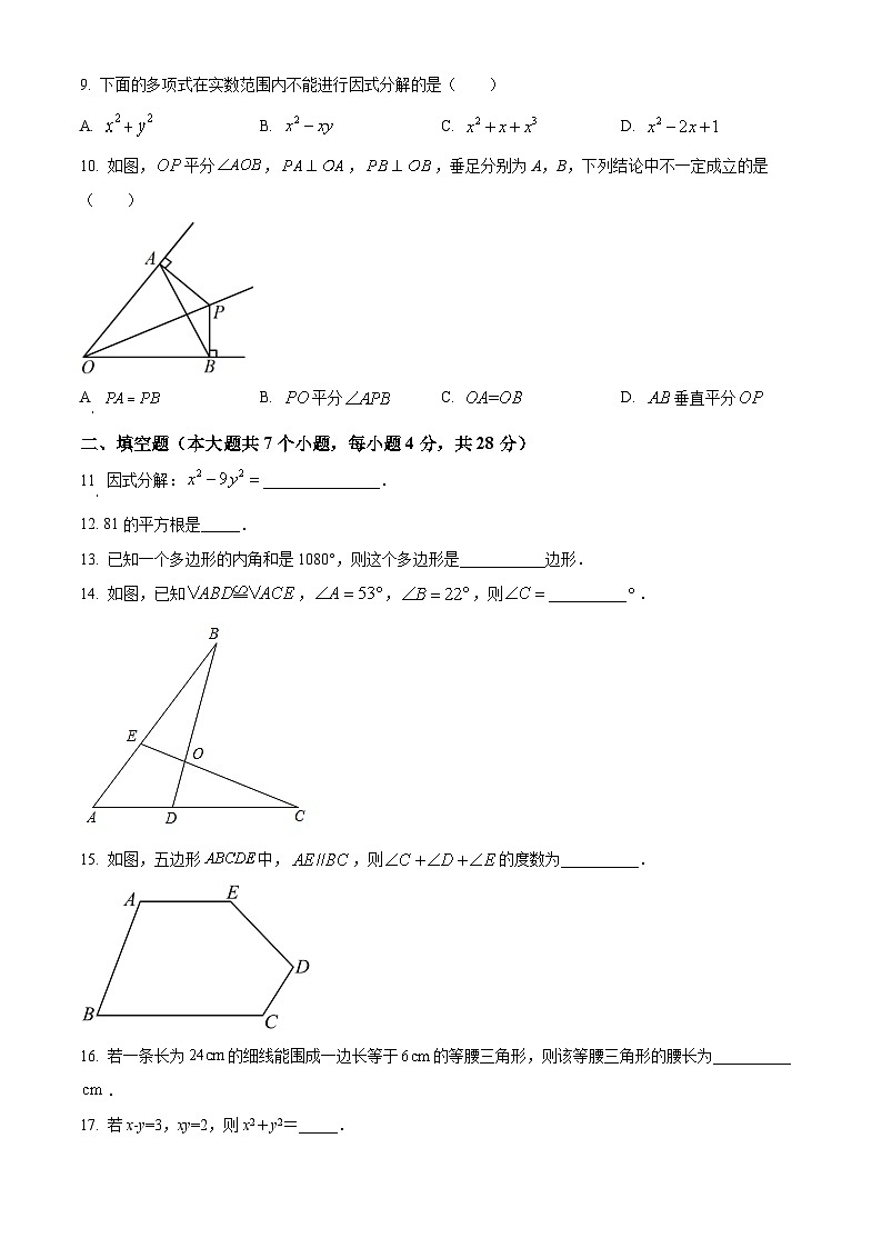 八年级上学期期末数学试题 (63)第2页