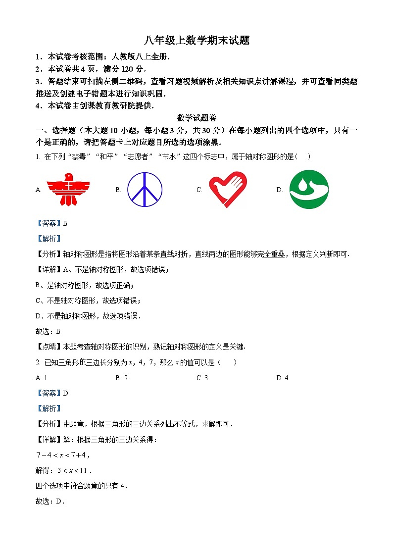 八年级上学期期末数学试题 (64)第1页