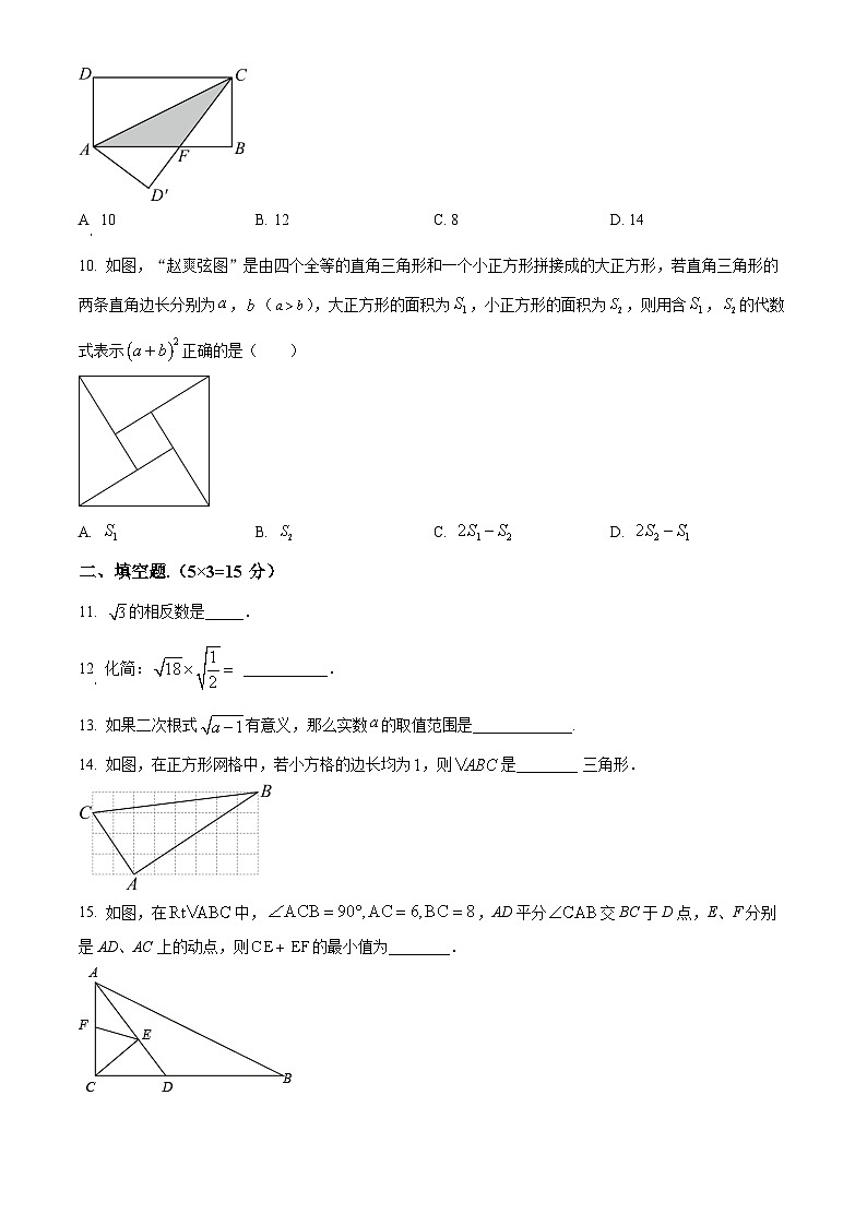八年级上学期期末数学试题 (67)第2页