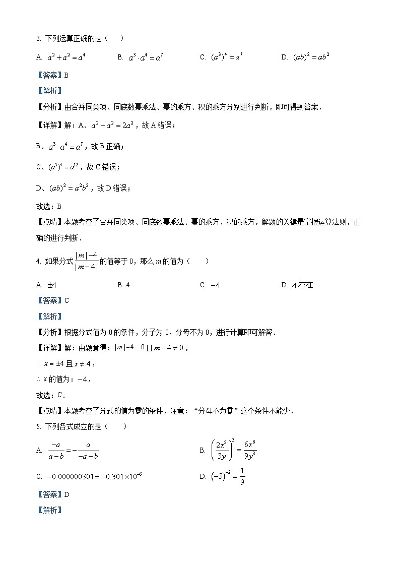 八年级上学期期末数学试题 (68)第2页