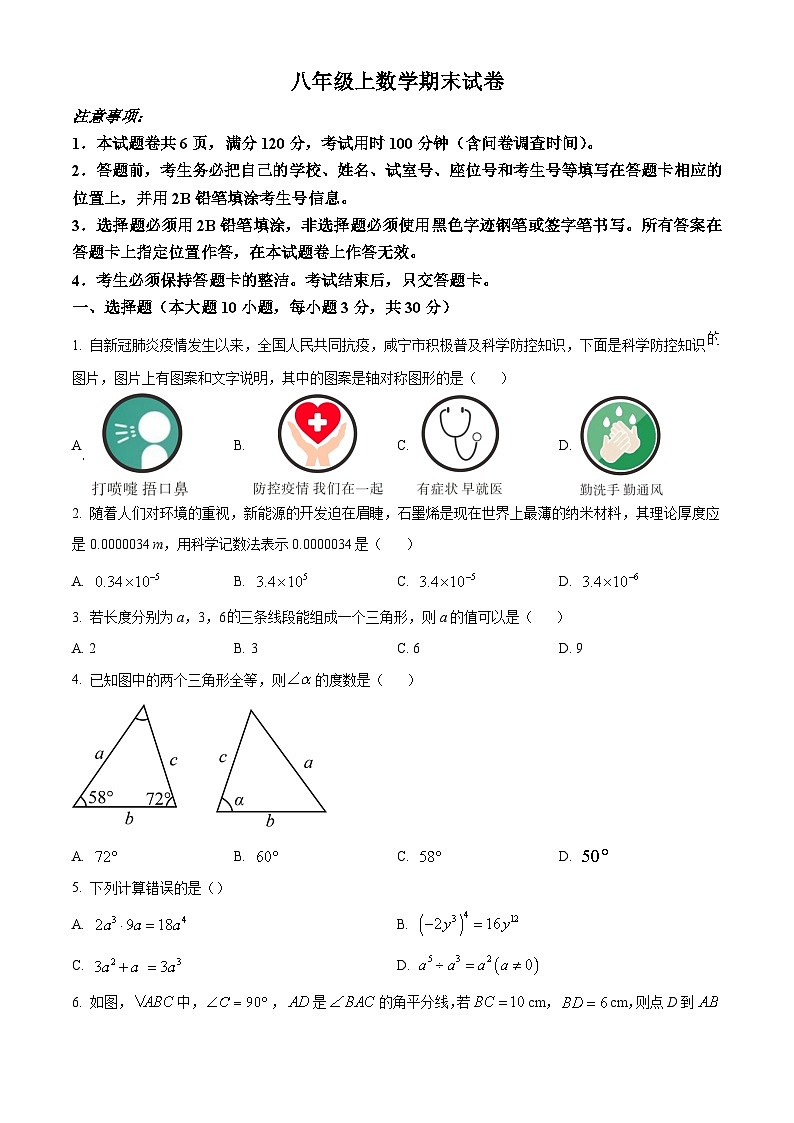 八年级上学期期末数学试题 (71)第1页