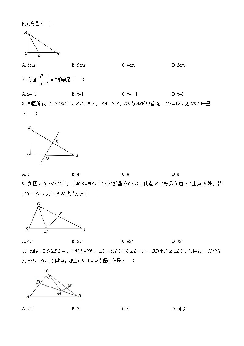 八年级上学期期末数学试题 (71)第2页