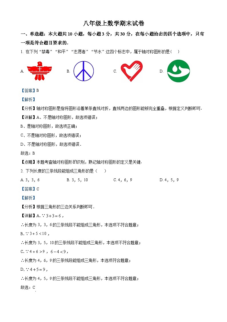 八年级上学期期末数学试题 (72)第1页