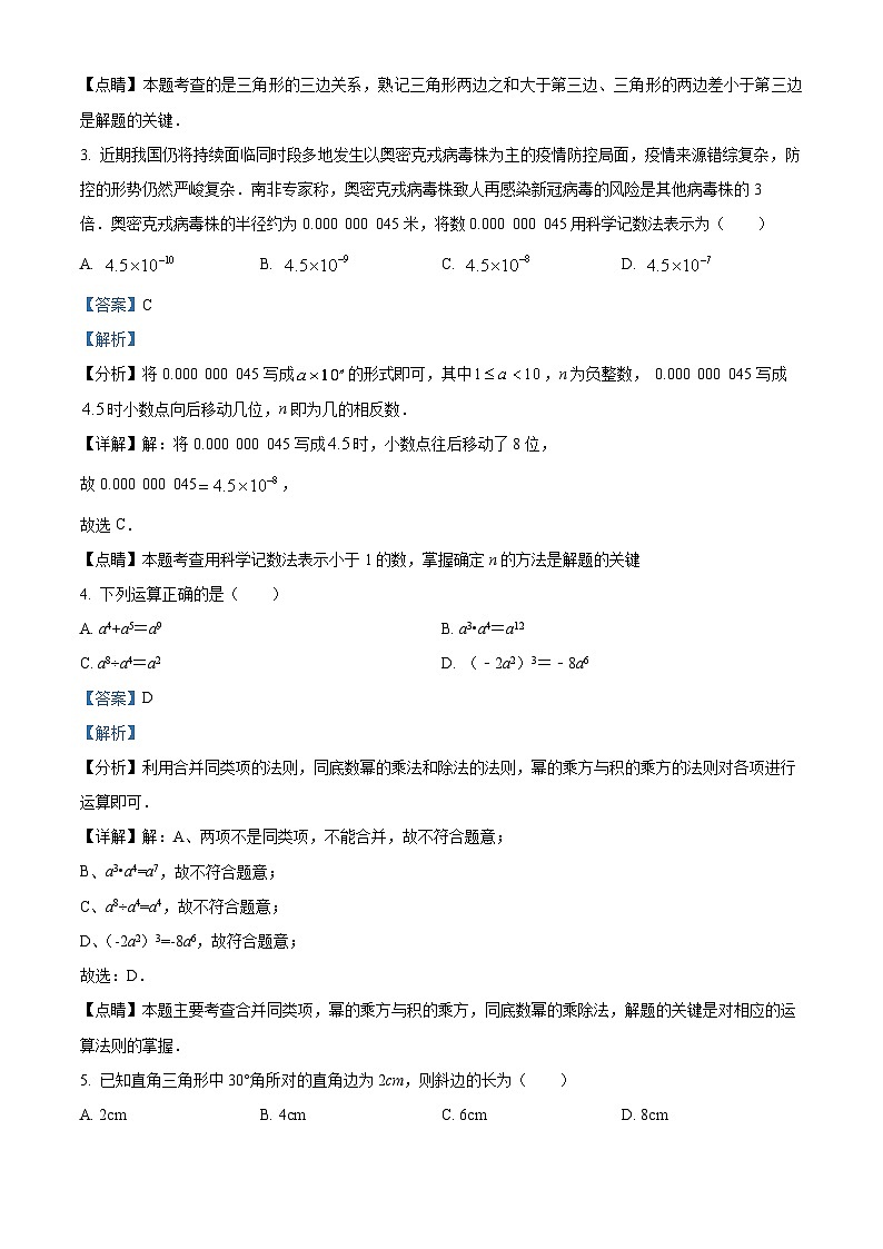 八年级上学期期末数学试题 (72)第2页