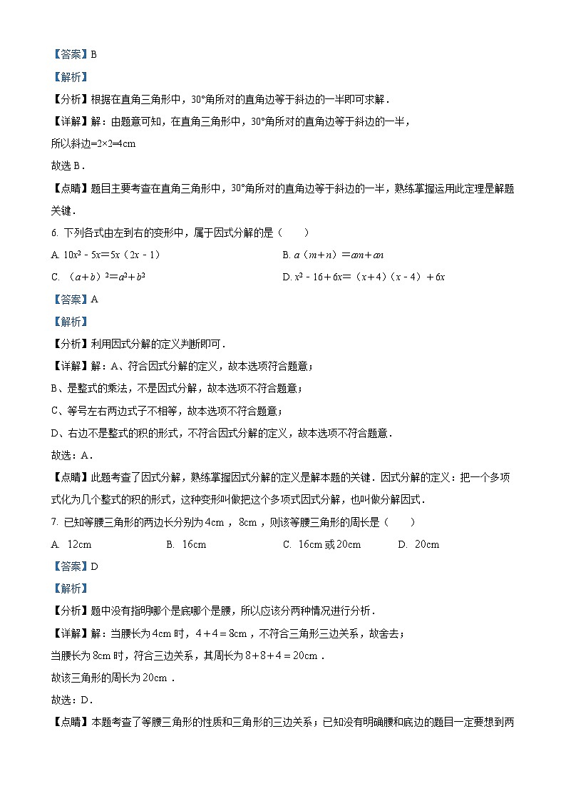 八年级上学期期末数学试题 (72)第3页