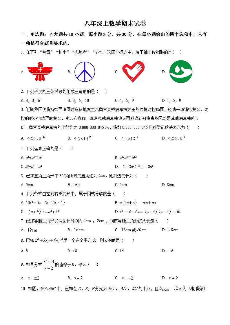 八年级上学期期末数学试题 (73)第1页