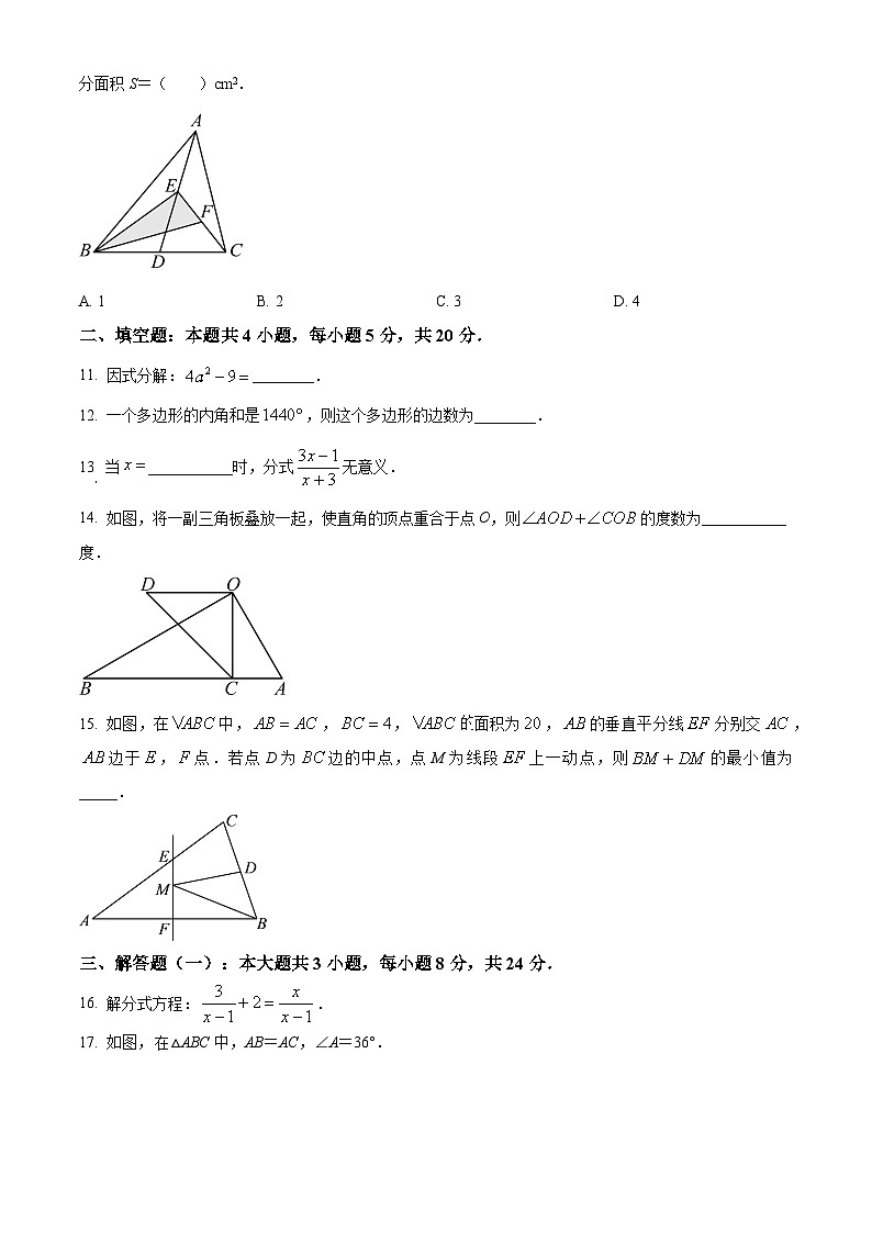 八年级上学期期末数学试题 (73)第2页