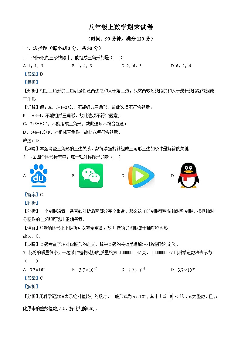 八年级上学期期末数学试题 (76)第1页