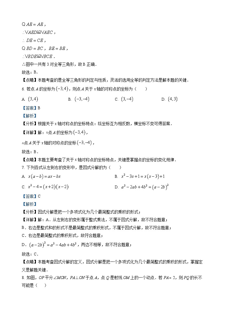 八年级上学期期末数学试题 (76)第3页