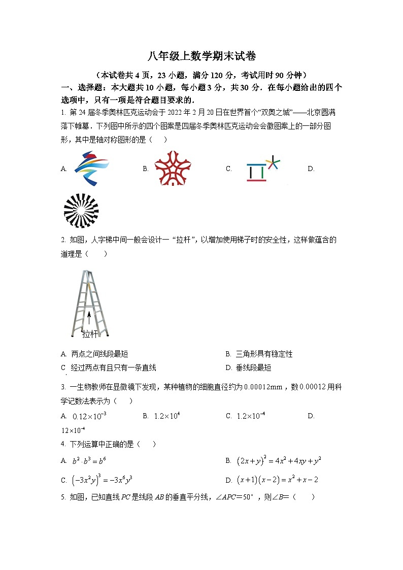 八年级上学期期末数学试题 (79)第1页